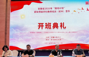 学校2025年“国培计划”初中音乐教师培训项目开班