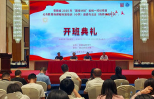 学校2025年“国培计划”小学道德与法治教师转岗培训项目开班