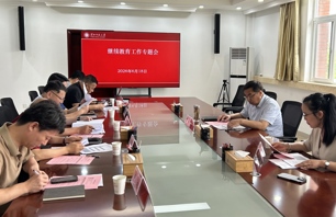 我院召开继续教育工作专题会